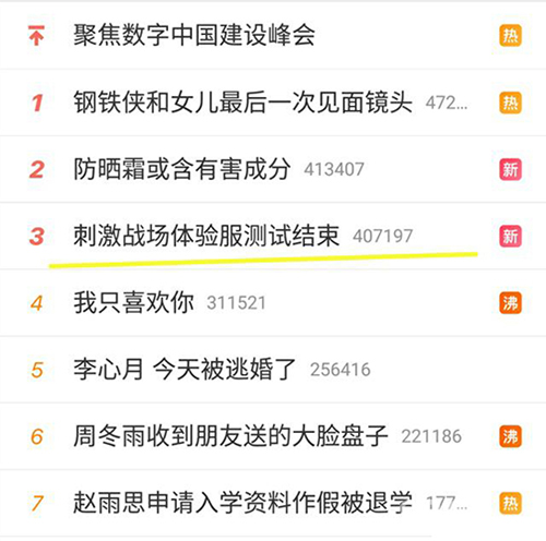 刺激战场测试结束3
