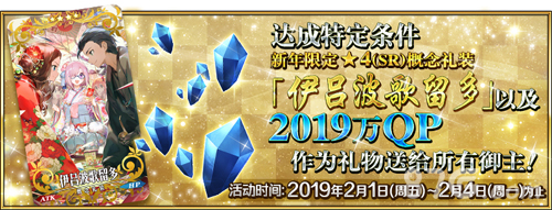FGO新年礼装赠送活动