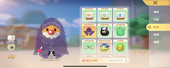 摩尔庄园隐身衣怎么用