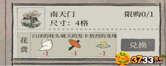 江南百景图啸天的发卡怎么获得