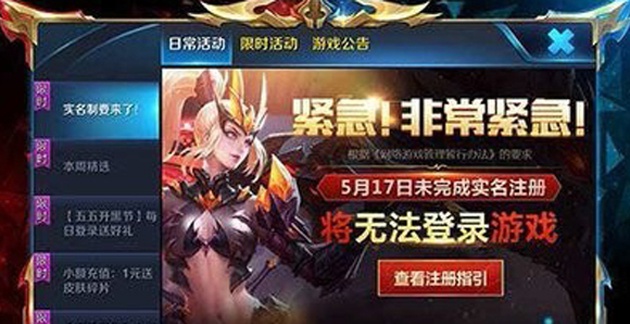 王者荣怎样实名验证