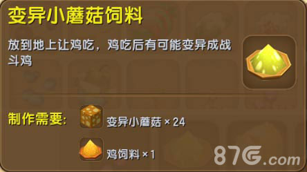 迷你世界战斗鸡吃什么