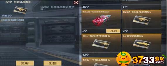 CF手游红孩儿觉醒石怎么获得