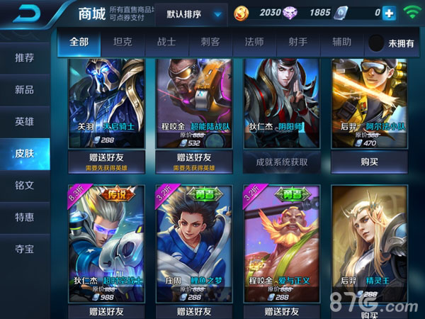 王者荣耀怎么送皮肤