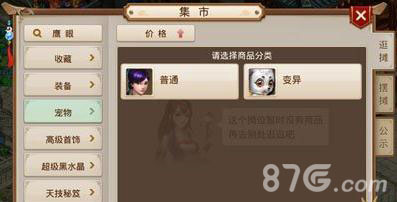 问道手游变异宝宝