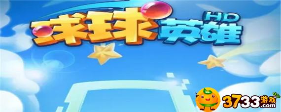 球球英雄怎么获得传说球球 球球英雄怎么获得传说球球
