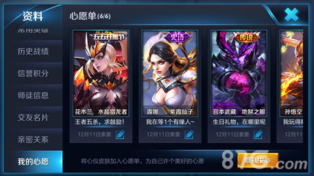 王者荣耀怎么查看自己心愿单