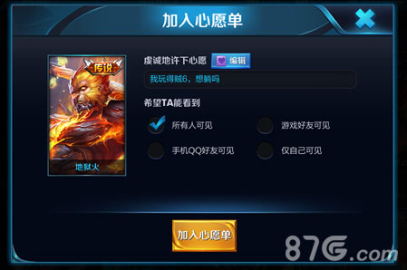 王者荣耀添加心愿单3
