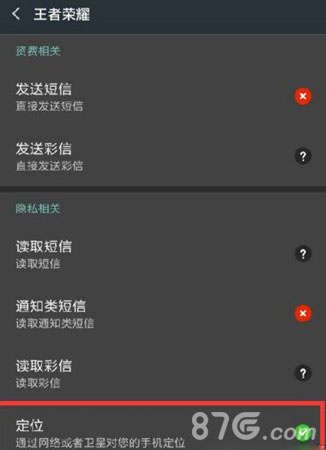 王者荣耀安卓定位设置4