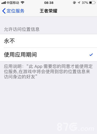 王者荣耀苹果定位设置3