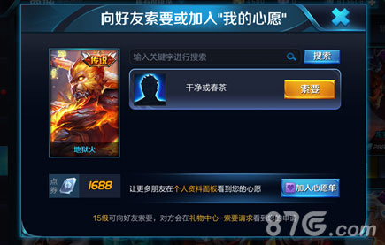 王者荣耀添加心愿单2