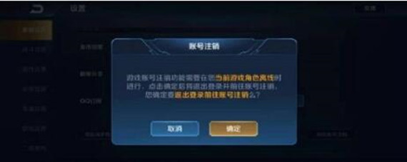 王者荣耀账号注销不掉怎么办