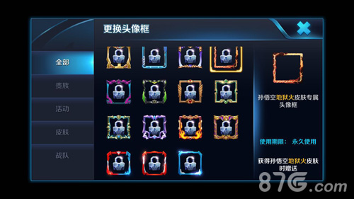 王者荣耀孙悟空地狱火头像框