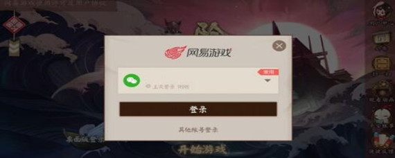 阴阳师微信账号怎么转网易