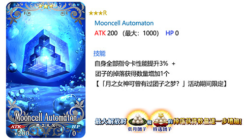 FGOMooncell Automaton