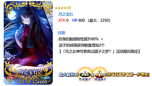 FGO月之宝石