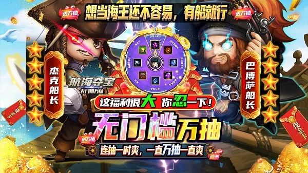 航海夺宝新手怎么玩 航海夺宝新手怎么玩