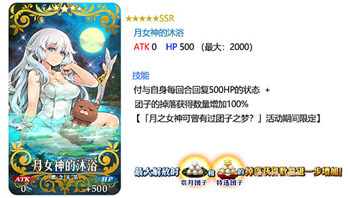 FGO月神的沐浴