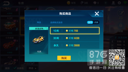 QQ飞车音速战神价格