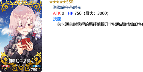 FGO迦勒底午餐茶时光