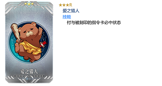 FGO爱之猎人纹章