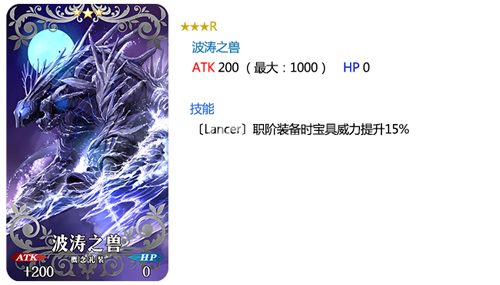 FGO波涛之兽