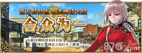 FGO第五章