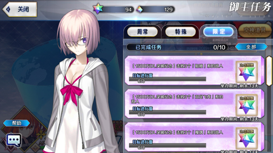 FGO1400万DL御主任务