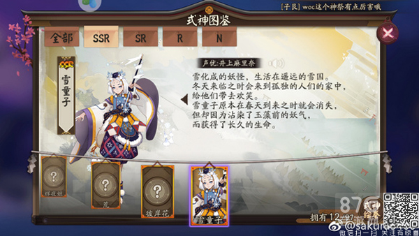 阴阳师雪童子传记