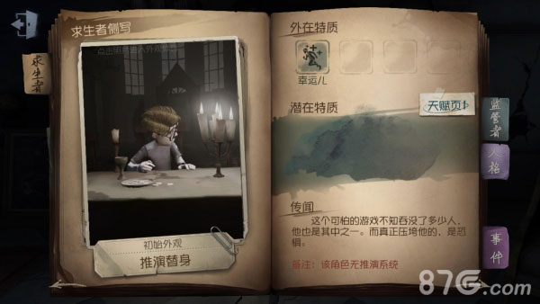 第五人格幸运儿技能