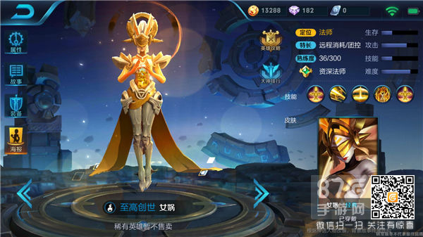 王者荣耀女娲最强王者