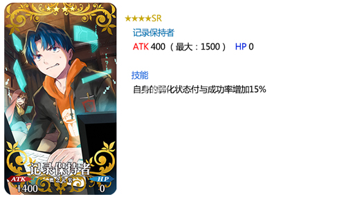 FGO记录保持者