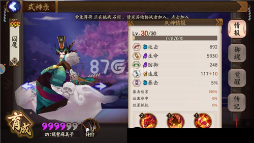 阴阳师阎魔