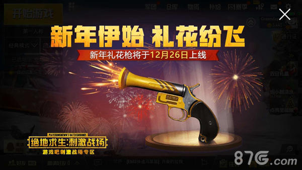 绝地求生刺激战场烟花弹怎么获得