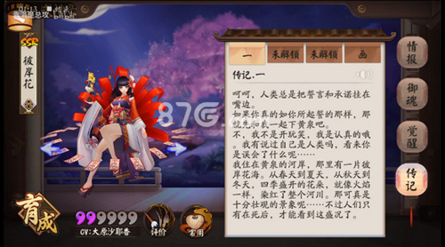 阴阳师彼岸花传记一