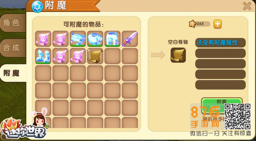 迷你世界附魔台副物品怎么做