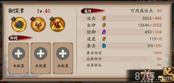 阴阳师御馔津2