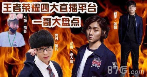 王者荣耀十大主播排行榜