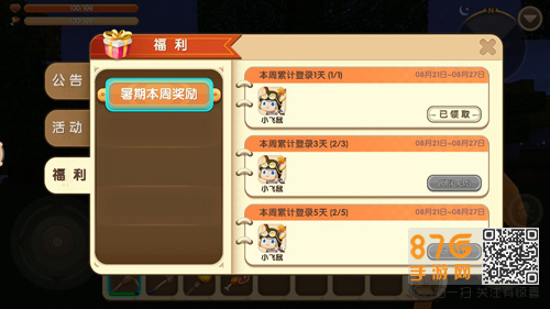 迷你世界福利领取