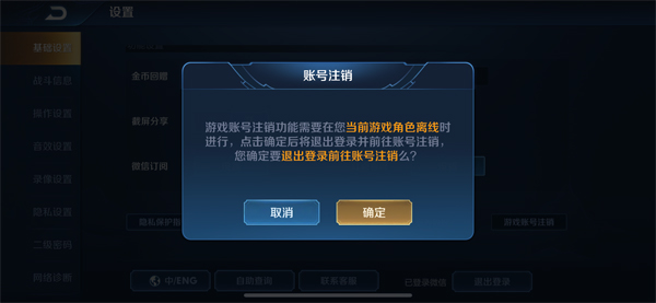 王者荣耀注销账号