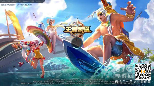 王者荣耀前瞻版