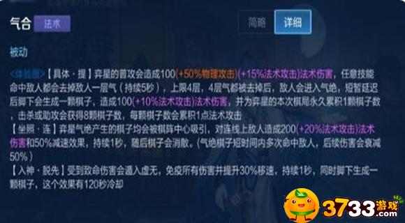 王者荣耀奕星重做技能是什么 王者荣耀奕星重做技能是什么