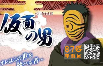 火影忍者手游神秘面具男怎么得