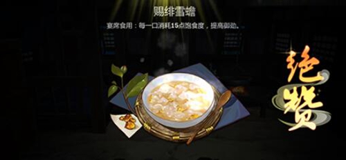 剑网3指尖江湖赐绯雪蟾配方图鉴