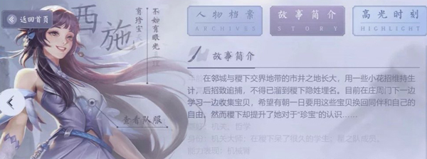 王者荣耀西施背景故事