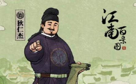 江南百景图狄仁杰怎么获得