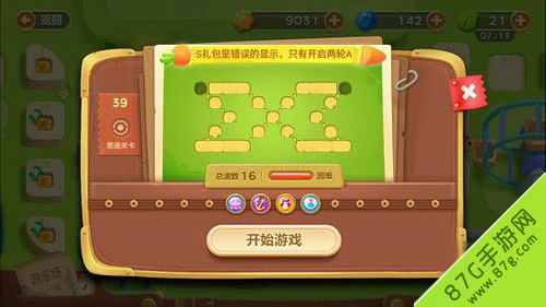 保卫萝卜3游乐场39