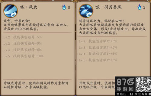 阴阳师大天狗呱2