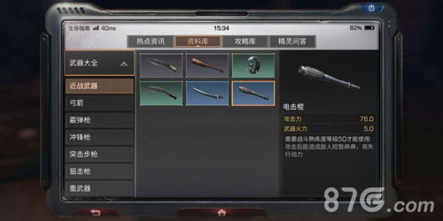 明日之后电击棍