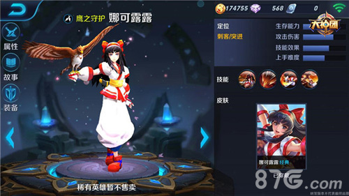 王者荣耀娜可露露获得攻略